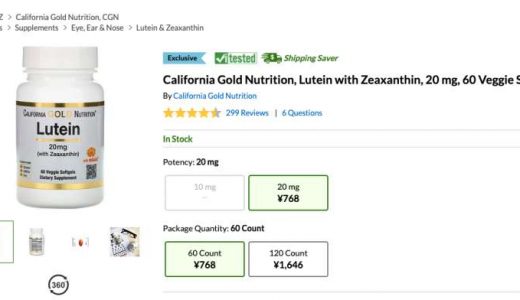 California Gold Nutrition ルテインの最安値を比較する