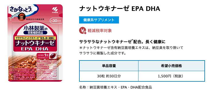 小林製薬 ナットウキナーゼ EPA DHA