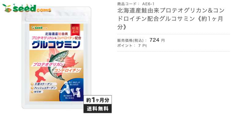 シードコムス 北海道産鮭由来プロテオグリカン コンドロイチン配合グルコサミンの最安値を比較する 株式会社サプリポート