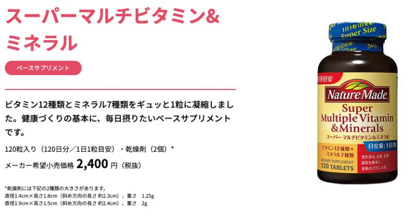 大塚製薬 ネイチャーメイド スーパーマルチビタミン ミネラルの最安値を比較する 株式会社サプリポート