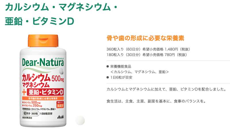 ディアナチュラ カルシウム マグネシウム 亜鉛 ビタミンdの最安値を比較する 株式会社サプリポート